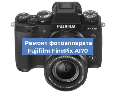 Ремонт фотоаппарата Fujifilm FinePix A170 в Санкт-Петербурге